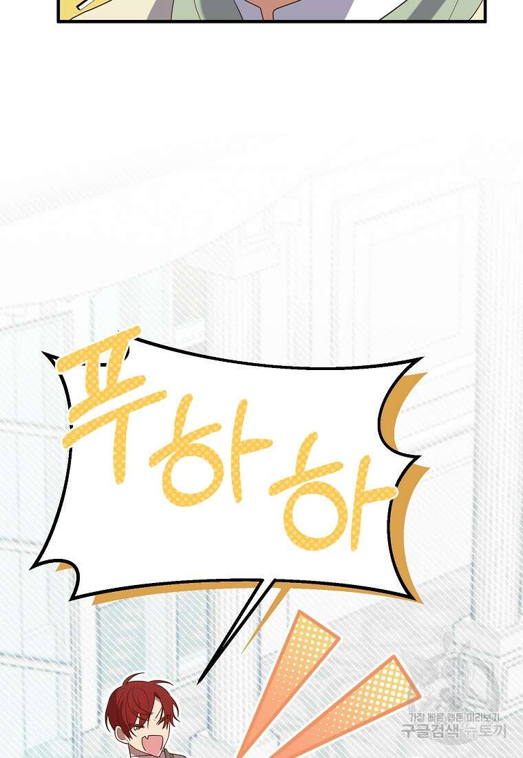 집착남주의 계약직 약혼자입니다 88화(최종화) 43