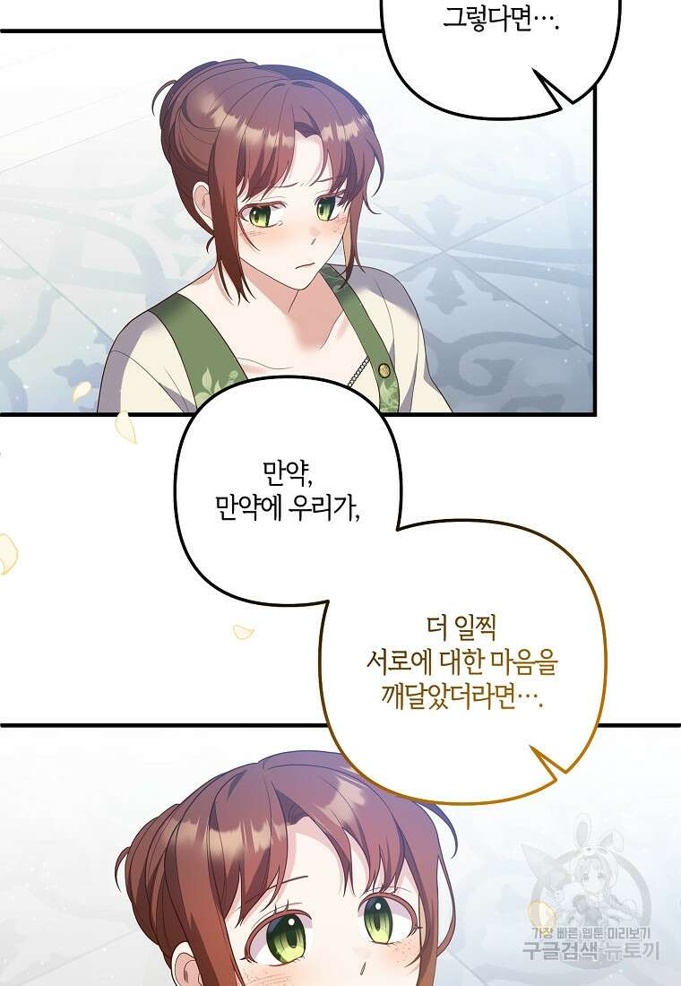 집착남주의 계약직 약혼자입니다 88화(최종화) 47