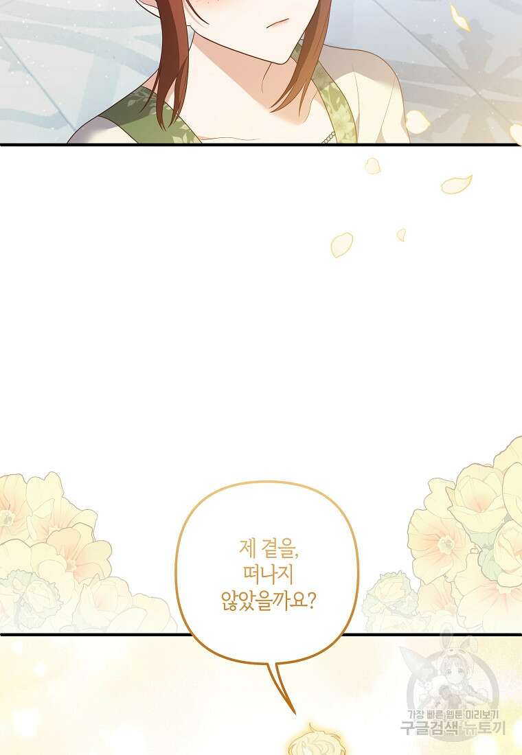 집착남주의 계약직 약혼자입니다 88화(최종화) 48