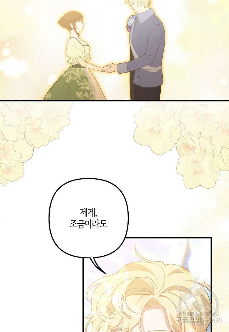 집착남주의 계약직 약혼자입니다 88화(최종화) 49