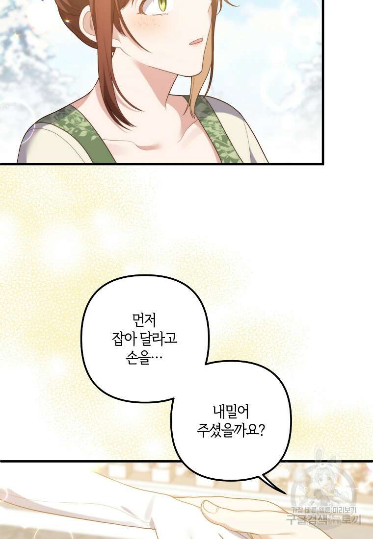 집착남주의 계약직 약혼자입니다 88화(최종화) 51