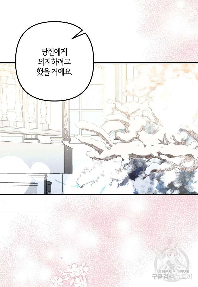 집착남주의 계약직 약혼자입니다 88화(최종화) 55