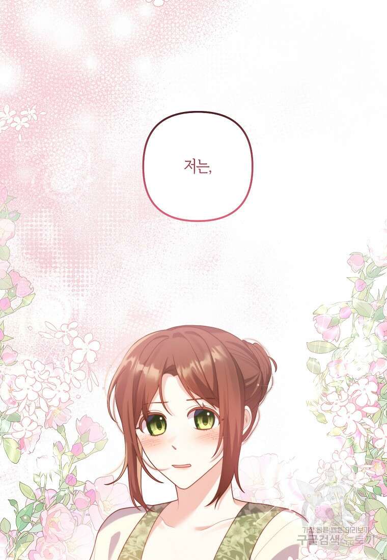 집착남주의 계약직 약혼자입니다 88화(최종화) 56