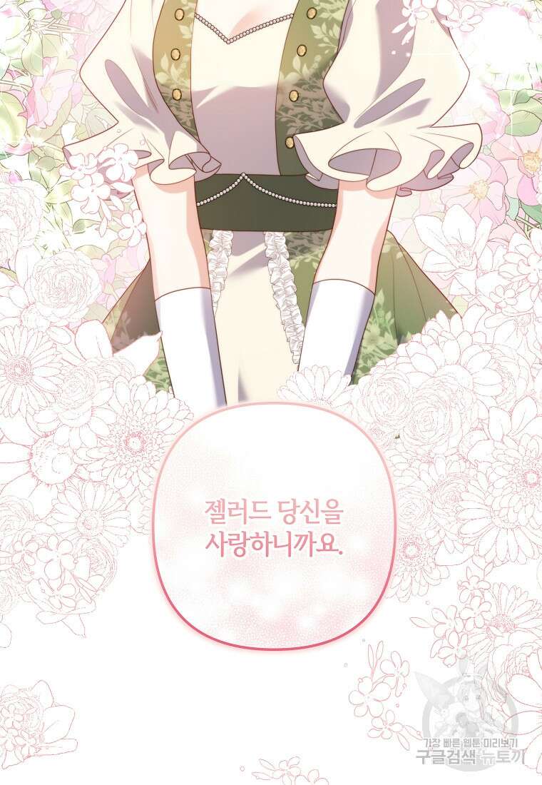 집착남주의 계약직 약혼자입니다 88화(최종화) 57