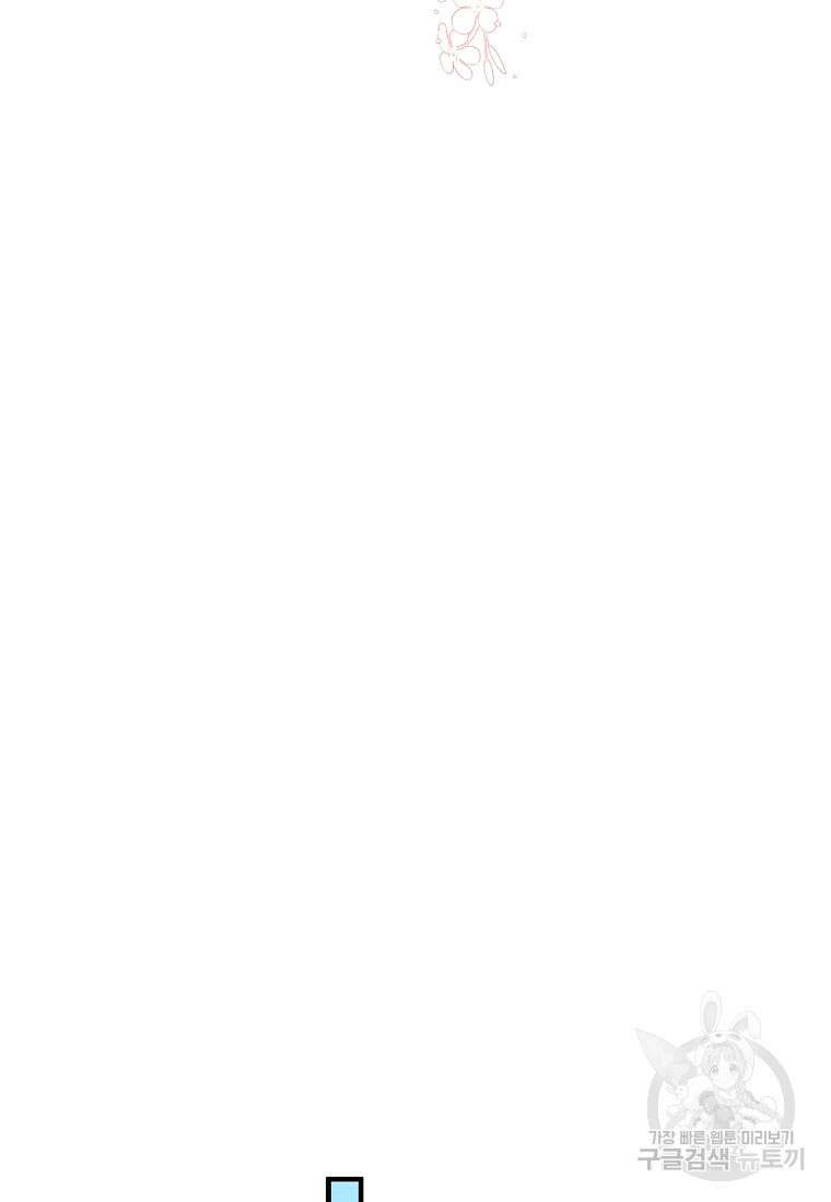 집착남주의 계약직 약혼자입니다 88화(최종화) 58