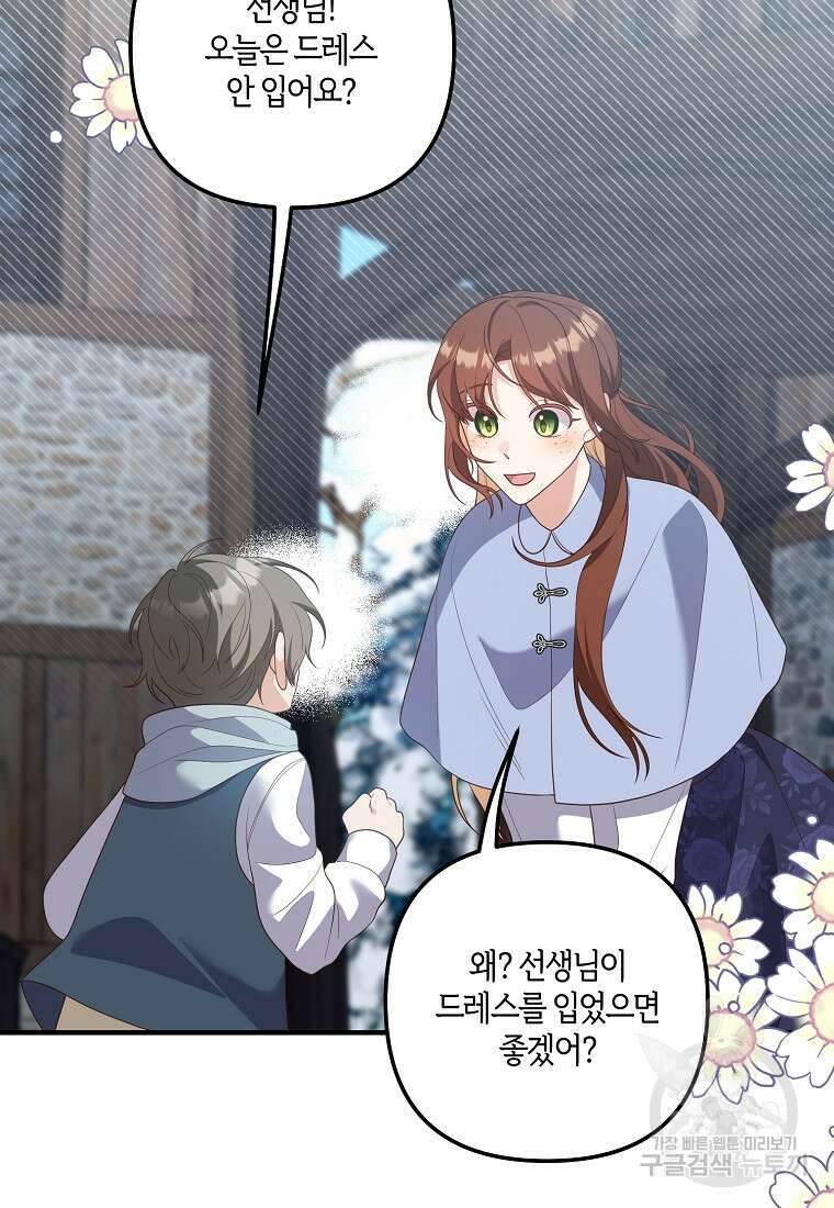 집착남주의 계약직 약혼자입니다 88화(최종화) 60