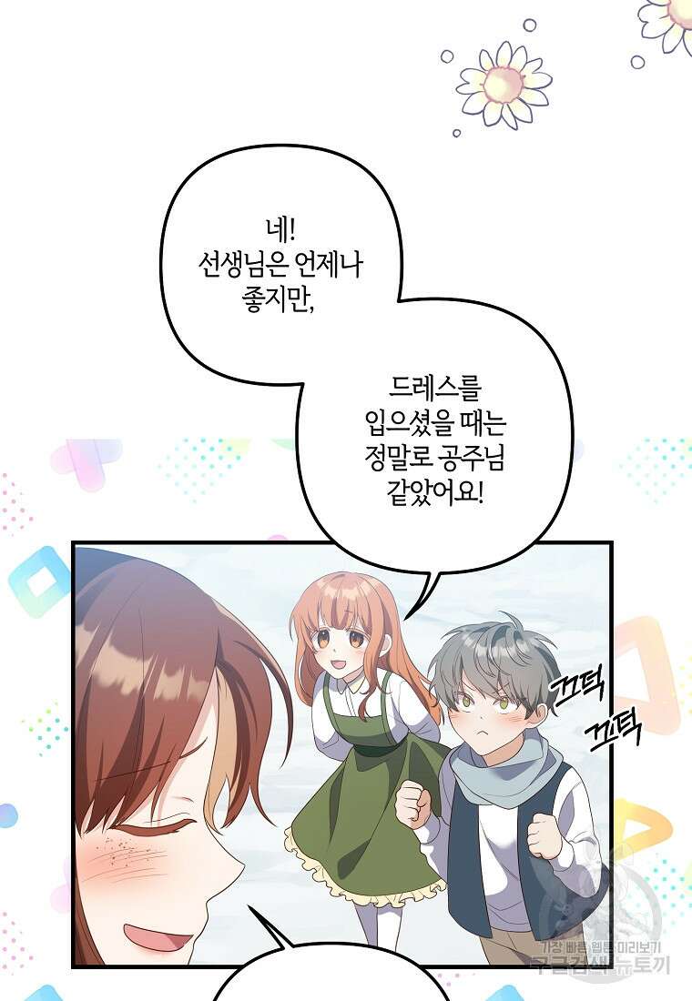 집착남주의 계약직 약혼자입니다 88화(최종화) 61