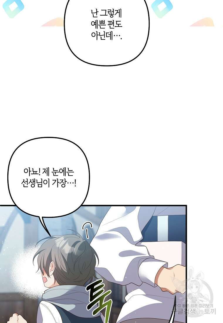집착남주의 계약직 약혼자입니다 88화(최종화) 62
