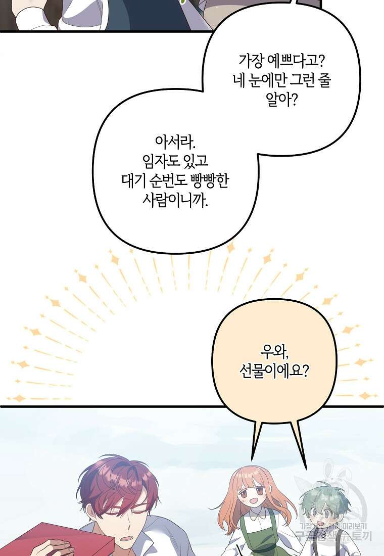 집착남주의 계약직 약혼자입니다 88화(최종화) 63