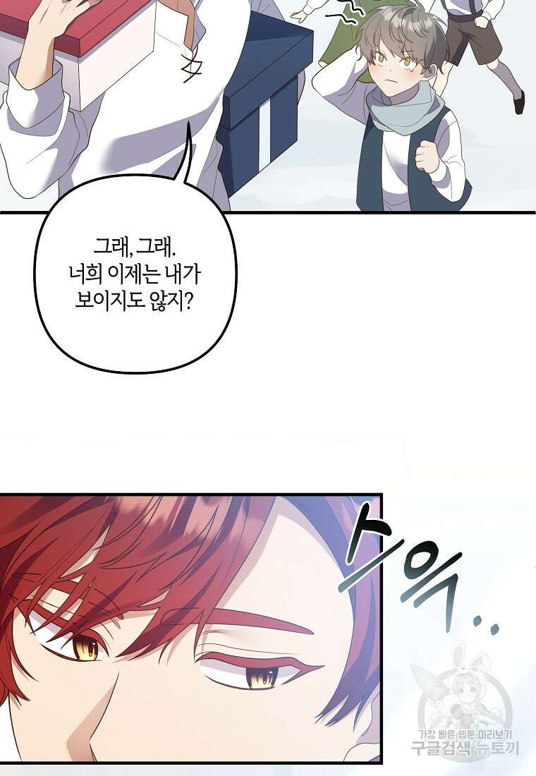 집착남주의 계약직 약혼자입니다 88화(최종화) 64