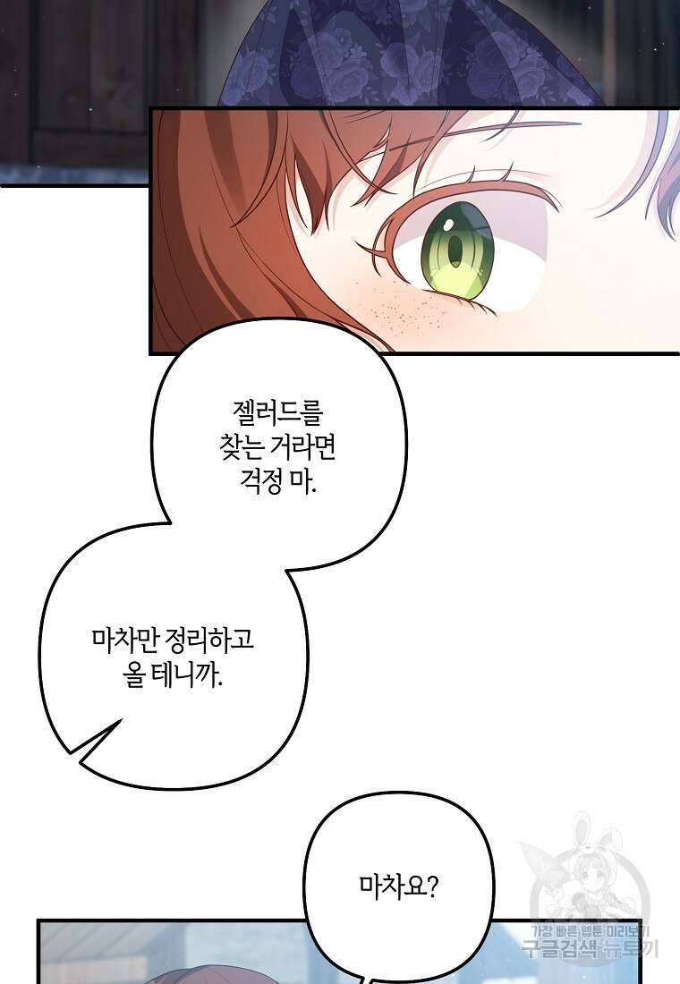 집착남주의 계약직 약혼자입니다 88화(최종화) 66