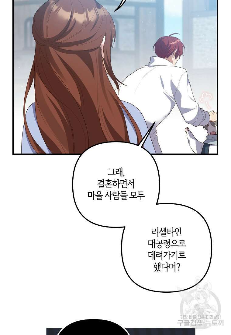 집착남주의 계약직 약혼자입니다 88화(최종화) 67