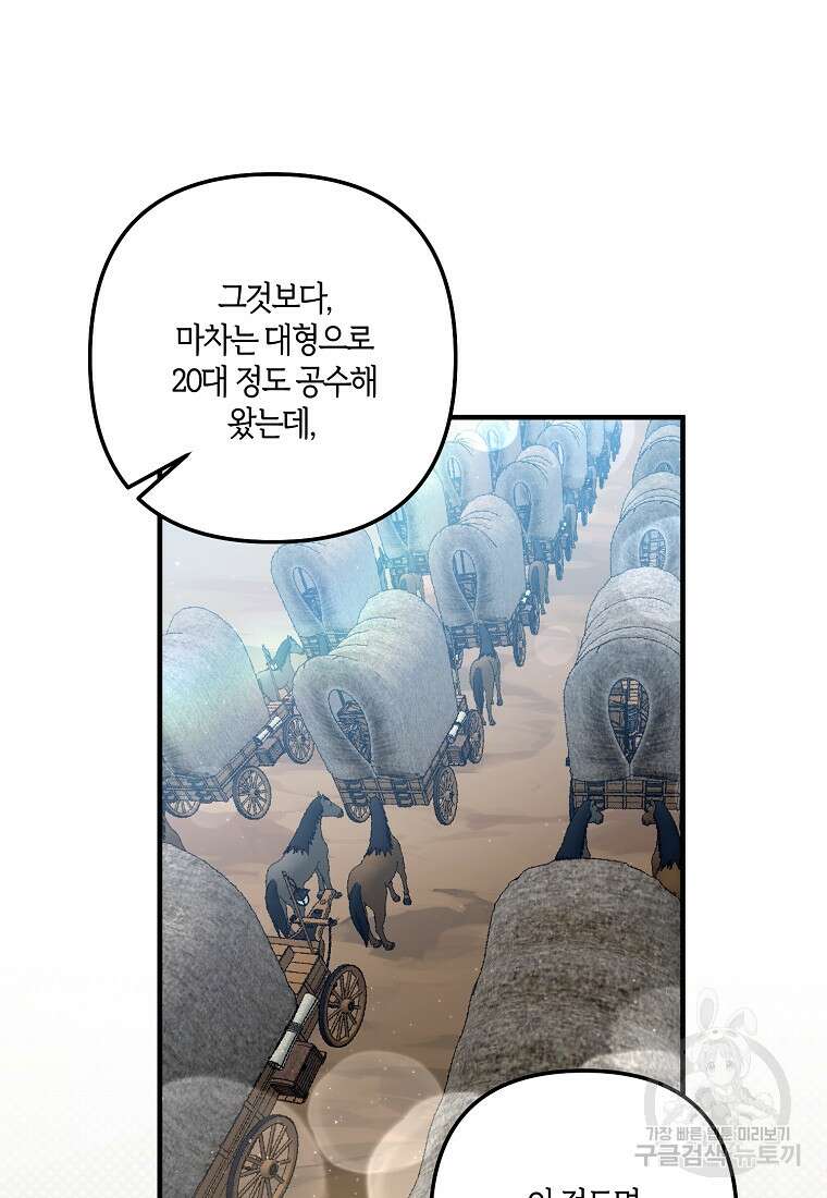 집착남주의 계약직 약혼자입니다 88화(최종화) 71
