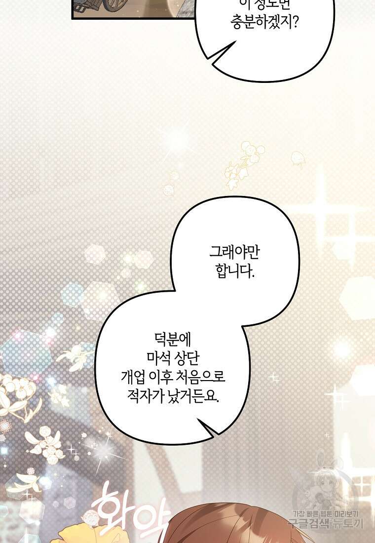 집착남주의 계약직 약혼자입니다 88화(최종화) 72