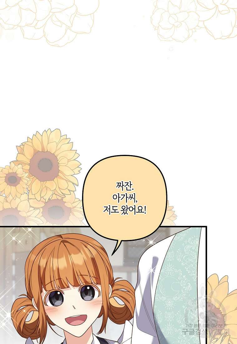 집착남주의 계약직 약혼자입니다 88화(최종화) 75