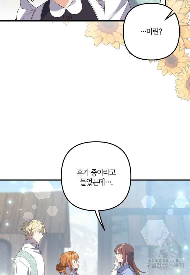 집착남주의 계약직 약혼자입니다 88화(최종화) 76