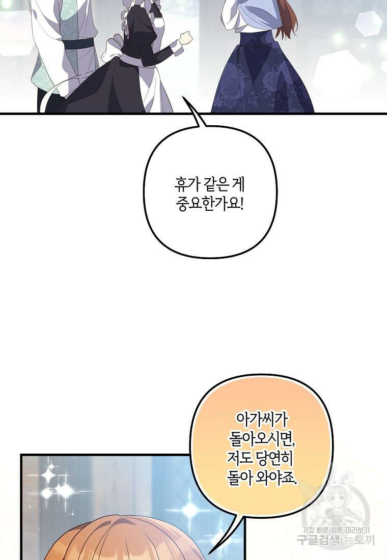 집착남주의 계약직 약혼자입니다 88화(최종화) 77