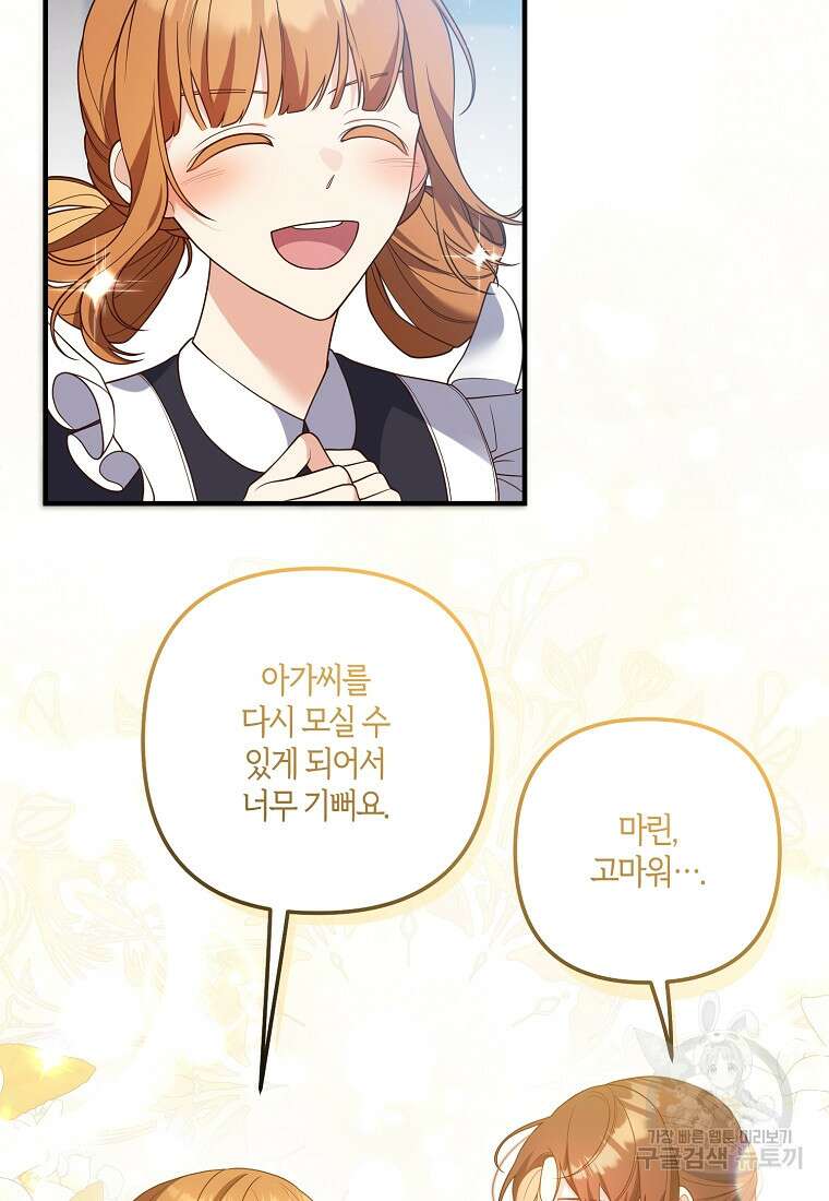 집착남주의 계약직 약혼자입니다 88화(최종화) 78