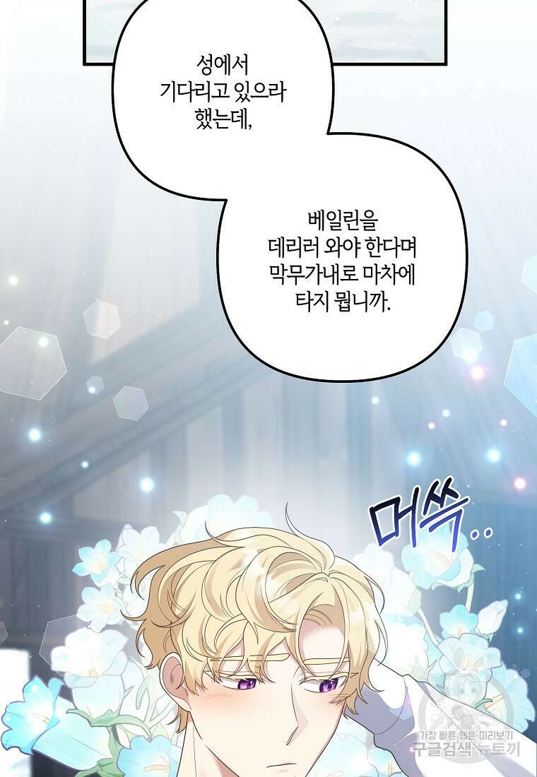 집착남주의 계약직 약혼자입니다 88화(최종화) 81