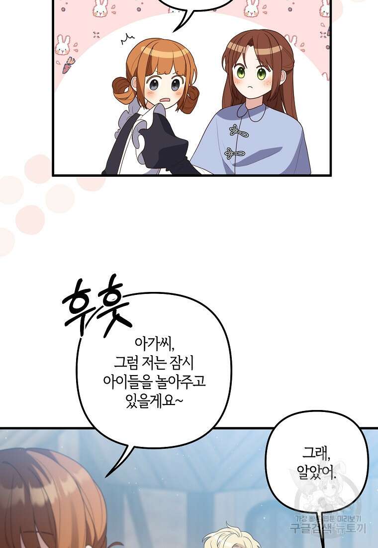 집착남주의 계약직 약혼자입니다 88화(최종화) 83