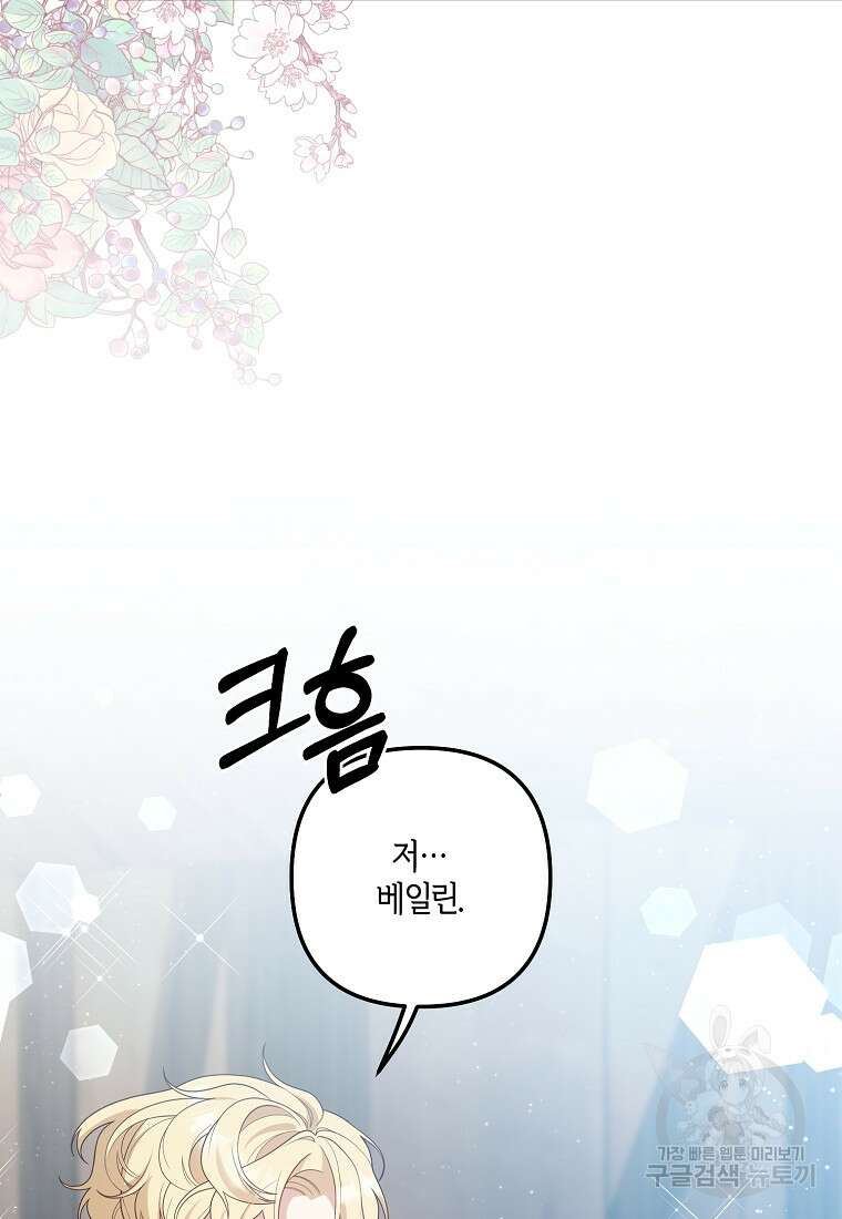 집착남주의 계약직 약혼자입니다 88화(최종화) 86