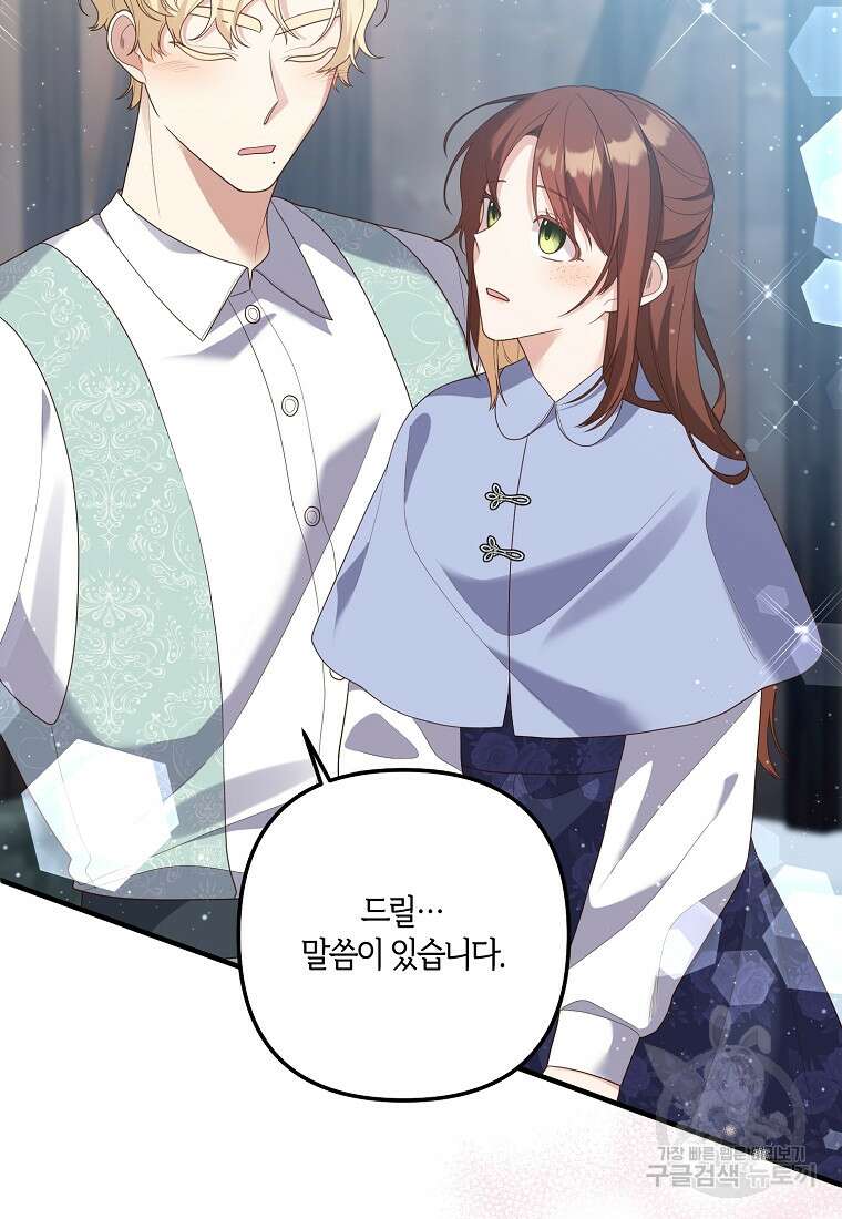 집착남주의 계약직 약혼자입니다 88화(최종화) 87