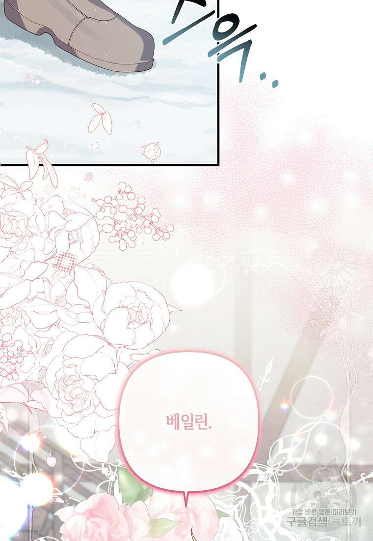 집착남주의 계약직 약혼자입니다 88화(최종화) 89