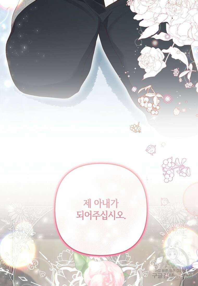 집착남주의 계약직 약혼자입니다 88화(최종화) 91