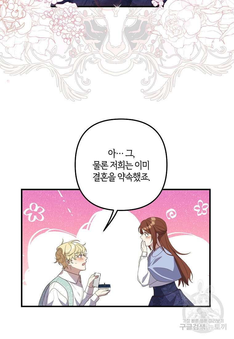 집착남주의 계약직 약혼자입니다 88화(최종화) 93