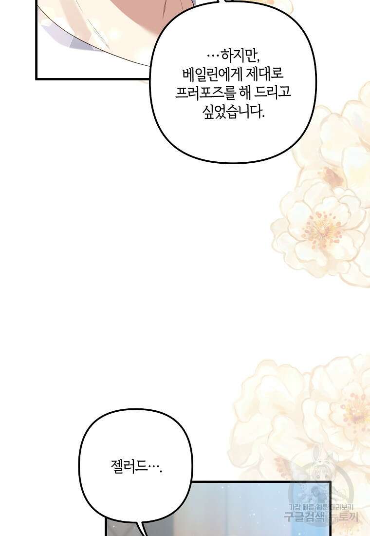 집착남주의 계약직 약혼자입니다 88화(최종화) 95