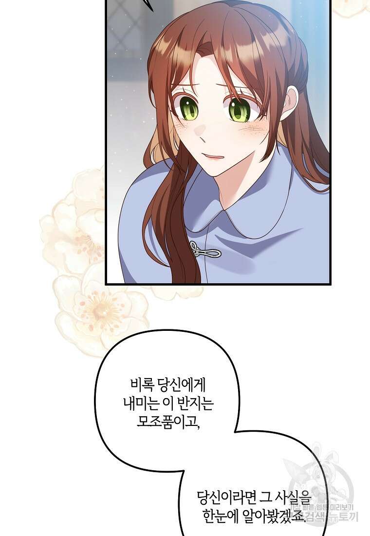 집착남주의 계약직 약혼자입니다 88화(최종화) 96