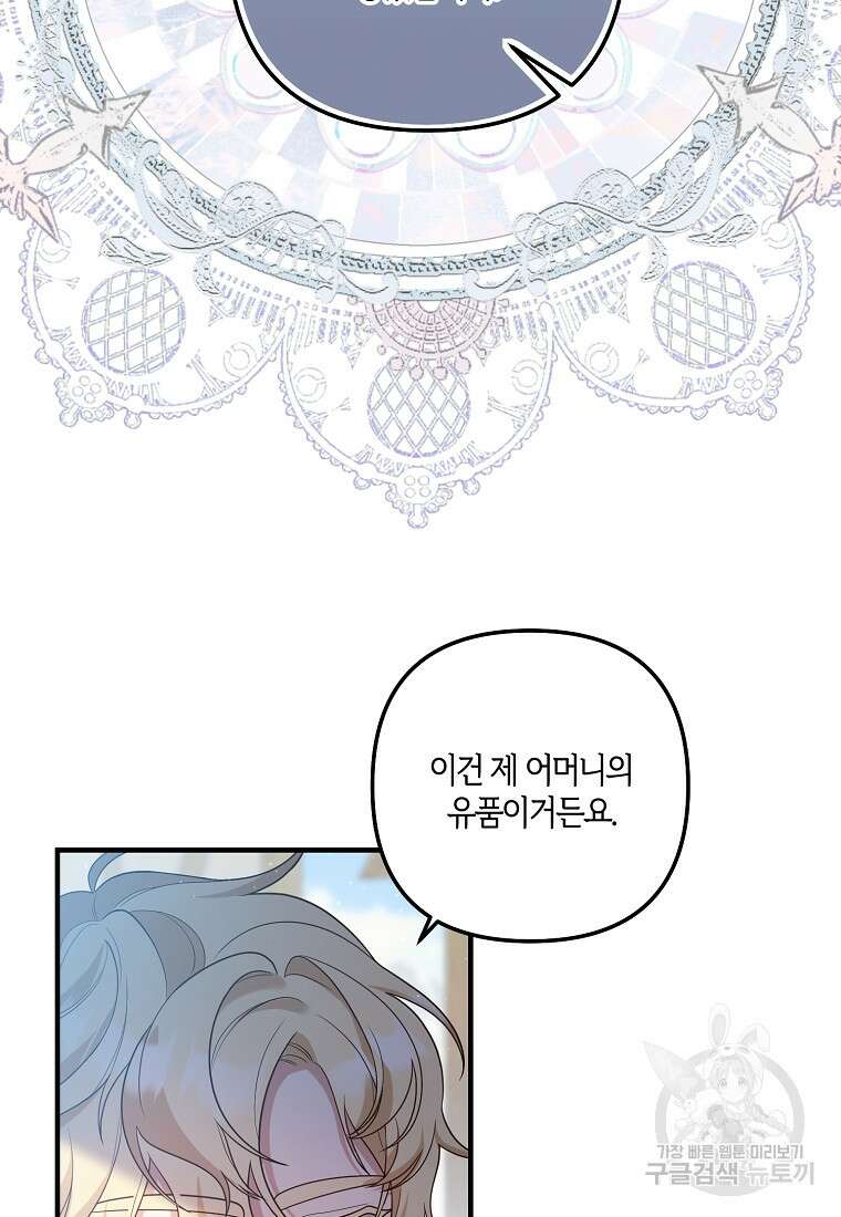 집착남주의 계약직 약혼자입니다 88화(최종화) 98