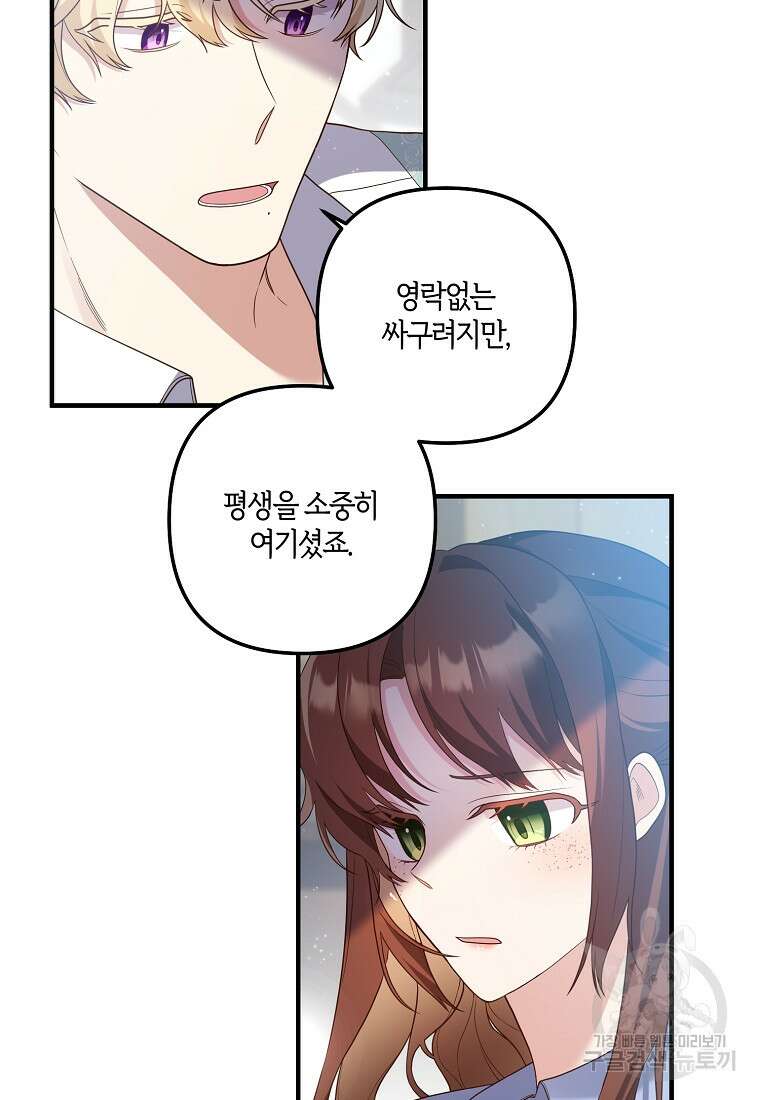 집착남주의 계약직 약혼자입니다 88화(최종화) 99
