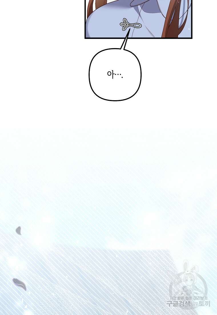 집착남주의 계약직 약혼자입니다 88화(최종화) 100