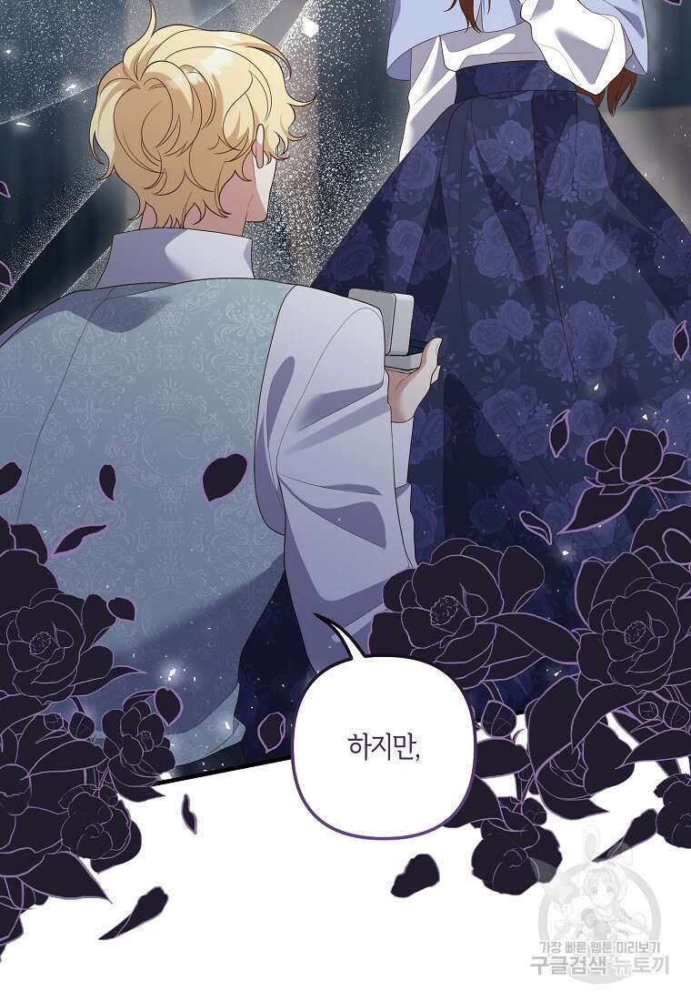 집착남주의 계약직 약혼자입니다 88화(최종화) 102