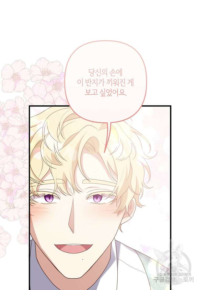 집착남주의 계약직 약혼자입니다 88화(최종화) 103
