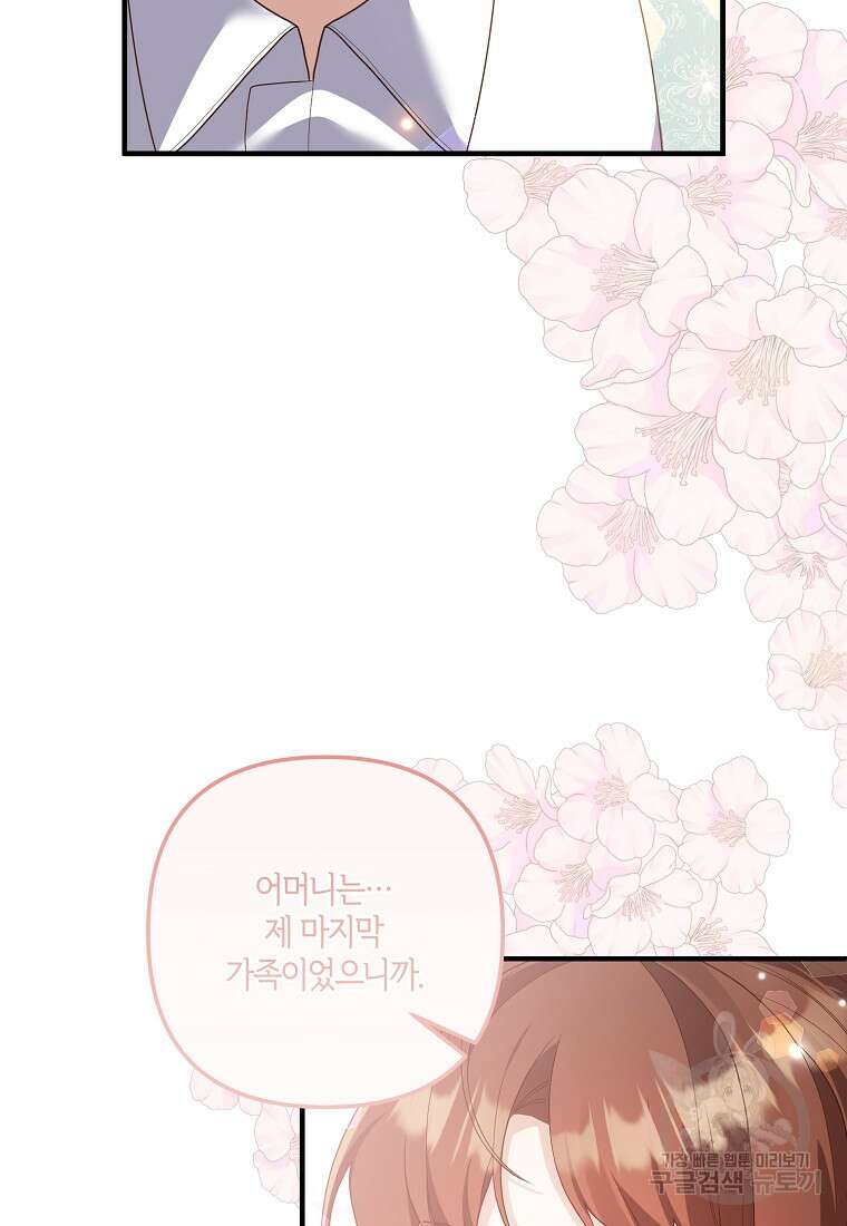 집착남주의 계약직 약혼자입니다 88화(최종화) 104