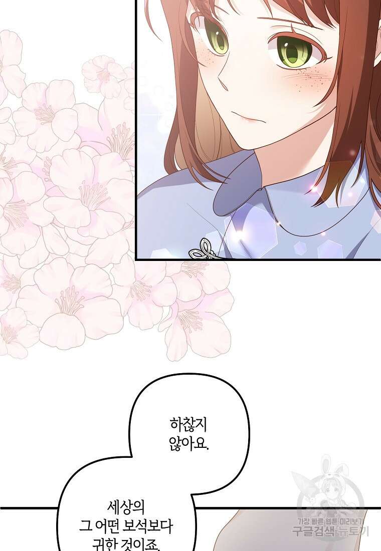 집착남주의 계약직 약혼자입니다 88화(최종화) 105