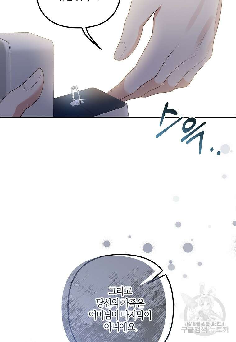 집착남주의 계약직 약혼자입니다 88화(최종화) 106