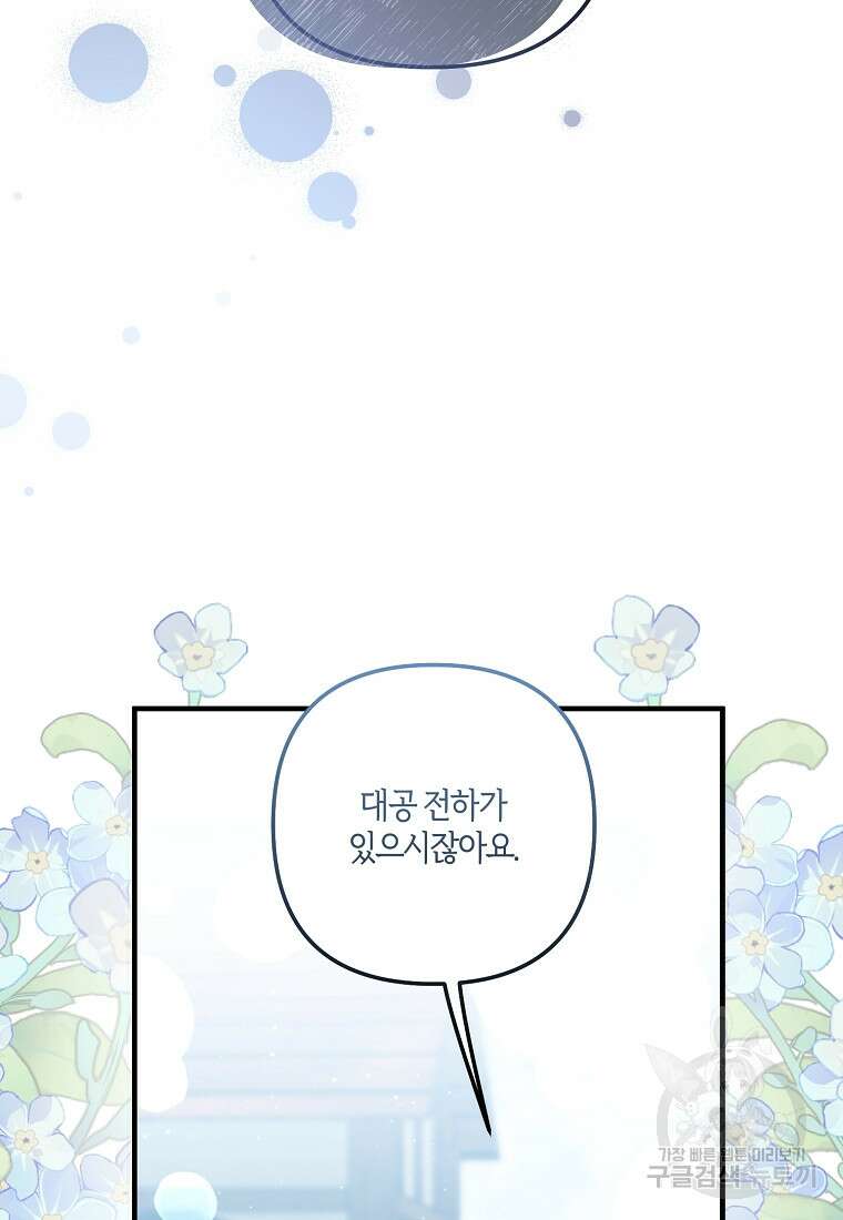 집착남주의 계약직 약혼자입니다 88화(최종화) 107