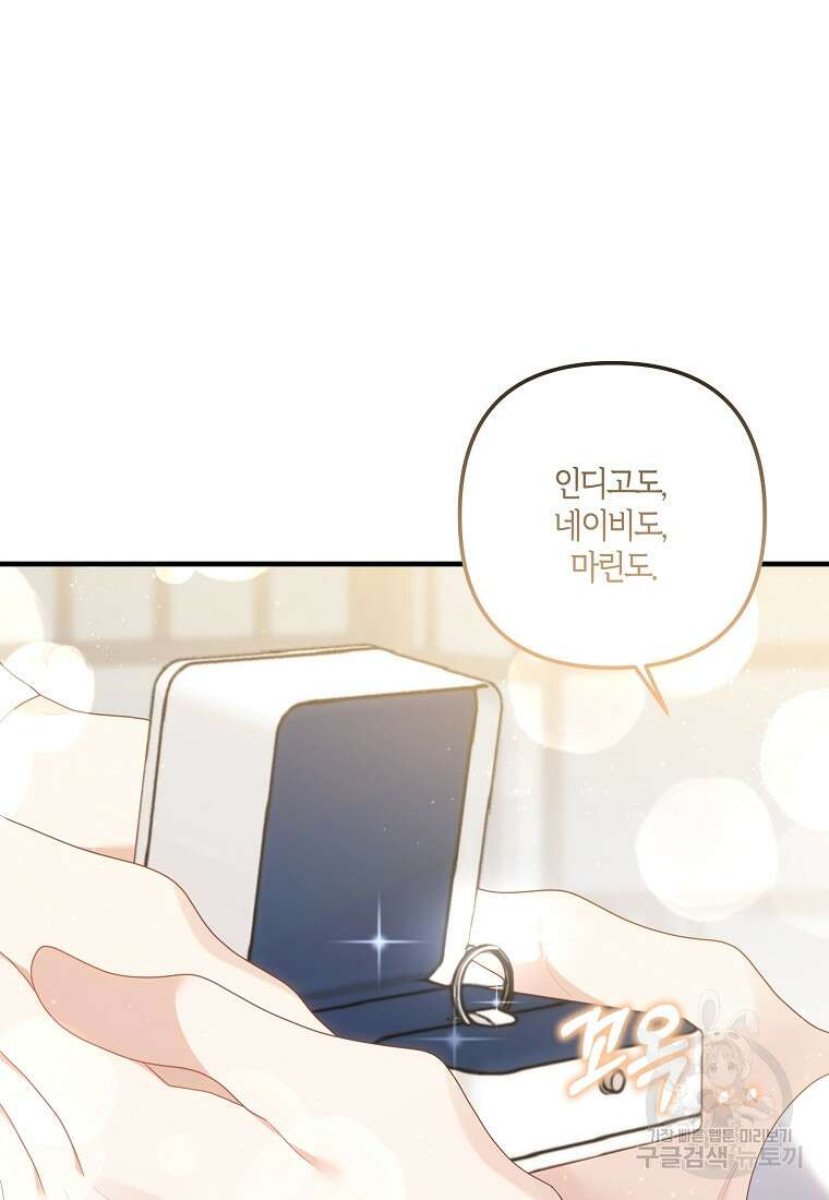 집착남주의 계약직 약혼자입니다 88화(최종화) 109