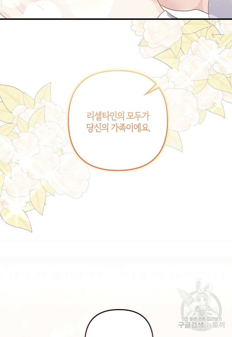 집착남주의 계약직 약혼자입니다 88화(최종화) 110