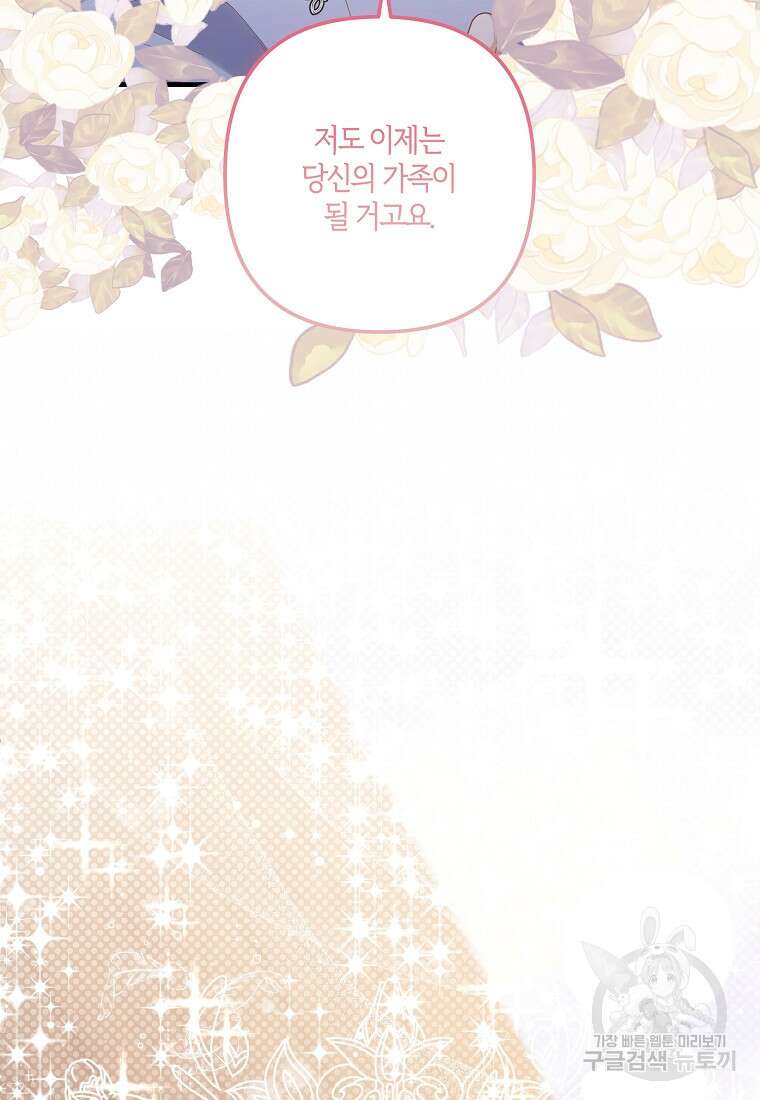 집착남주의 계약직 약혼자입니다 88화(최종화) 112