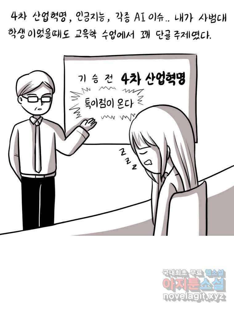 재활용 머학생 22화 AI시대가 도래했다 3