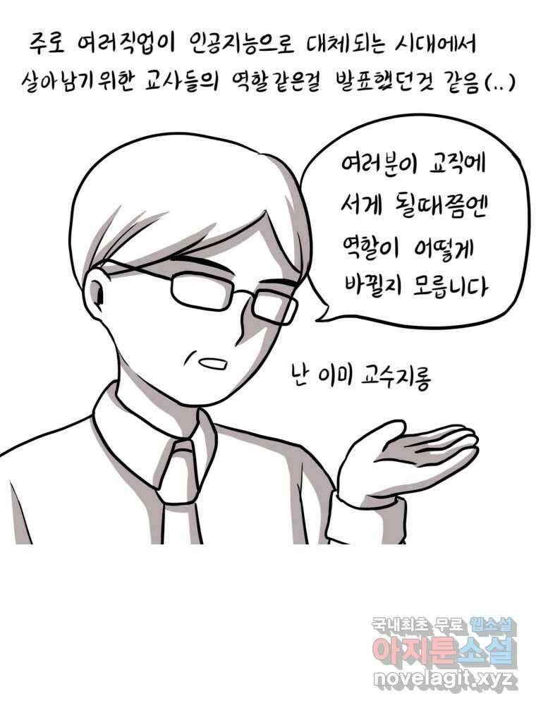 재활용 머학생 22화 AI시대가 도래했다 4