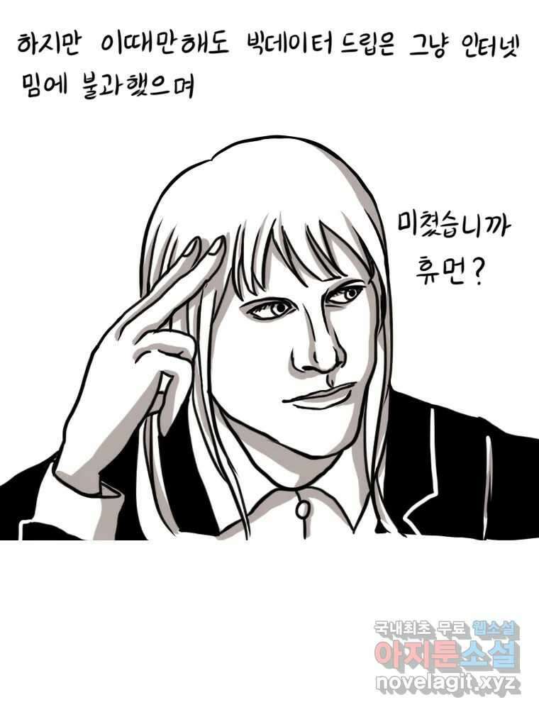 재활용 머학생 22화 AI시대가 도래했다 5