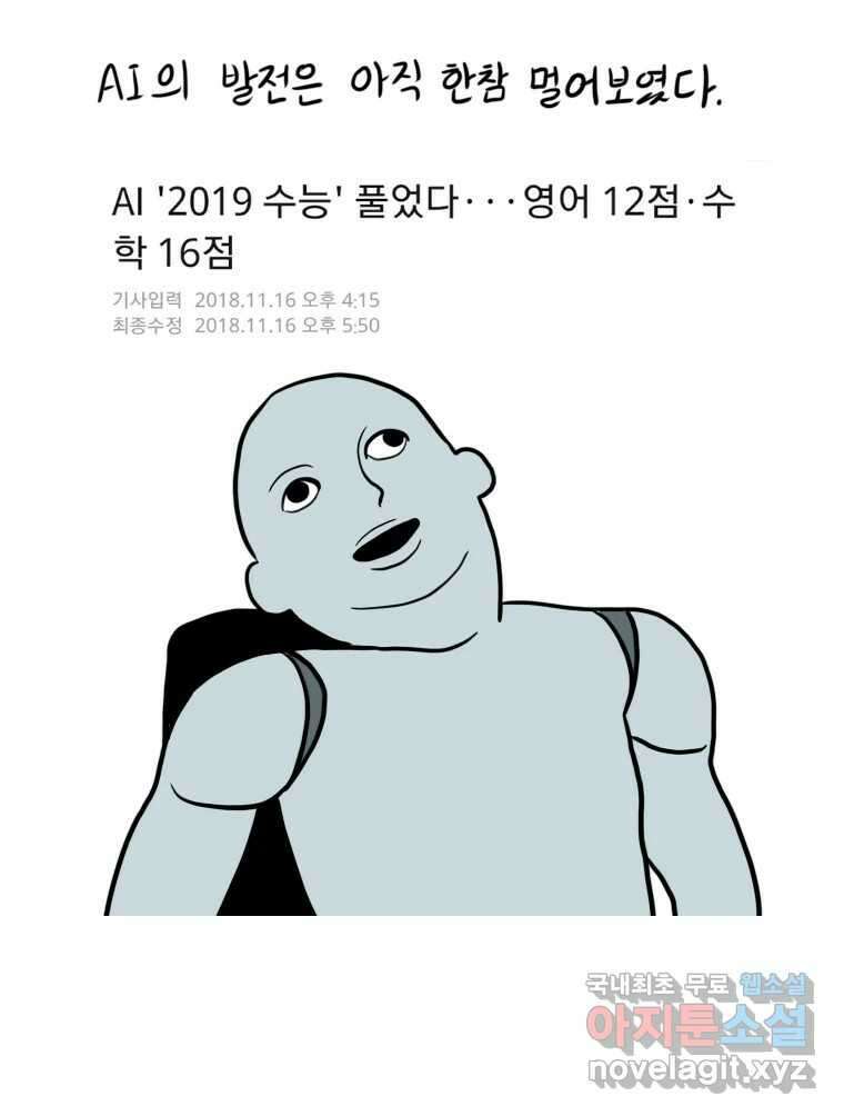 재활용 머학생 22화 AI시대가 도래했다 6
