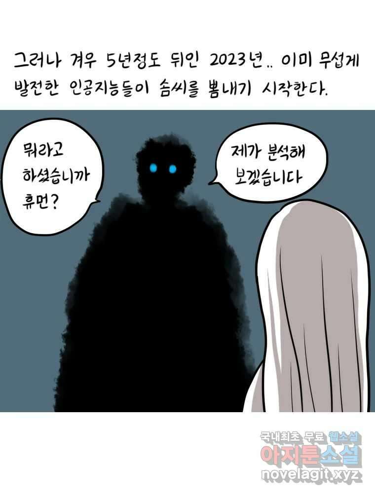 재활용 머학생 22화 AI시대가 도래했다 8