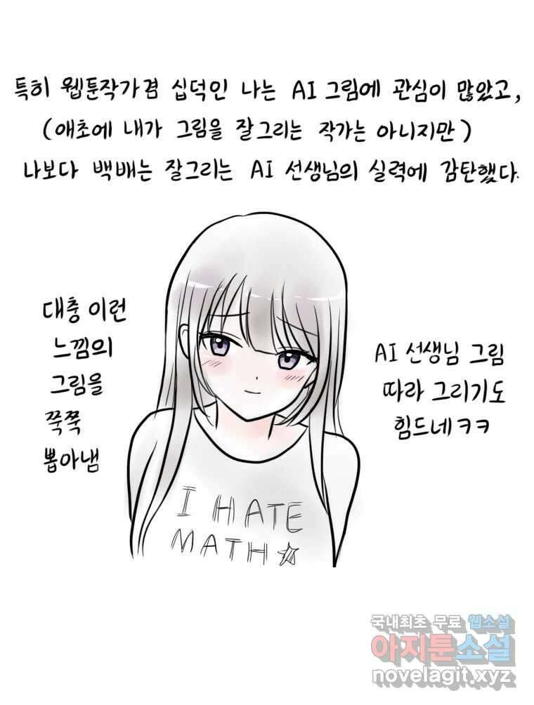 재활용 머학생 22화 AI시대가 도래했다 9