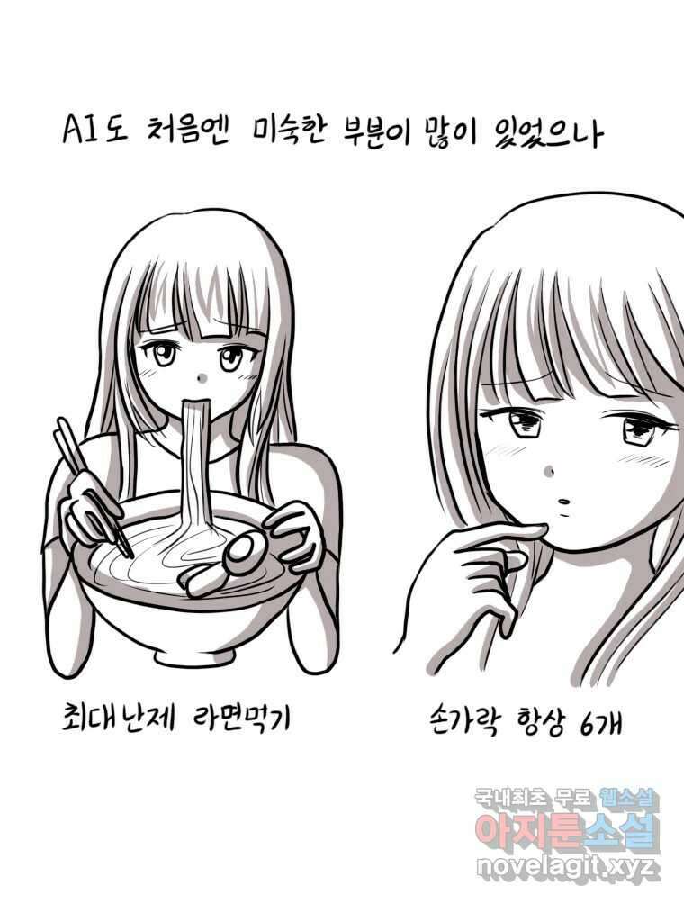 재활용 머학생 22화 AI시대가 도래했다 10